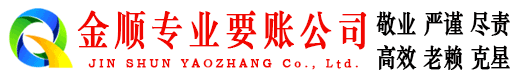 获嘉收债公司